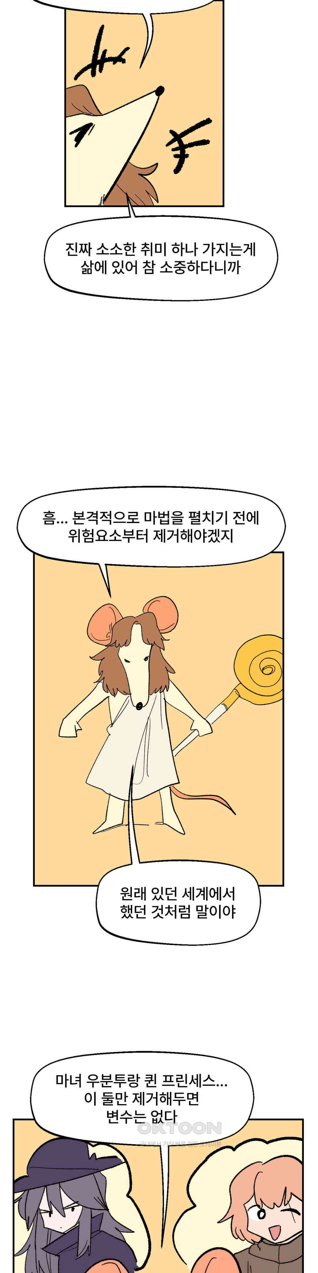 무책임 공주는 힘들어! 79화 16