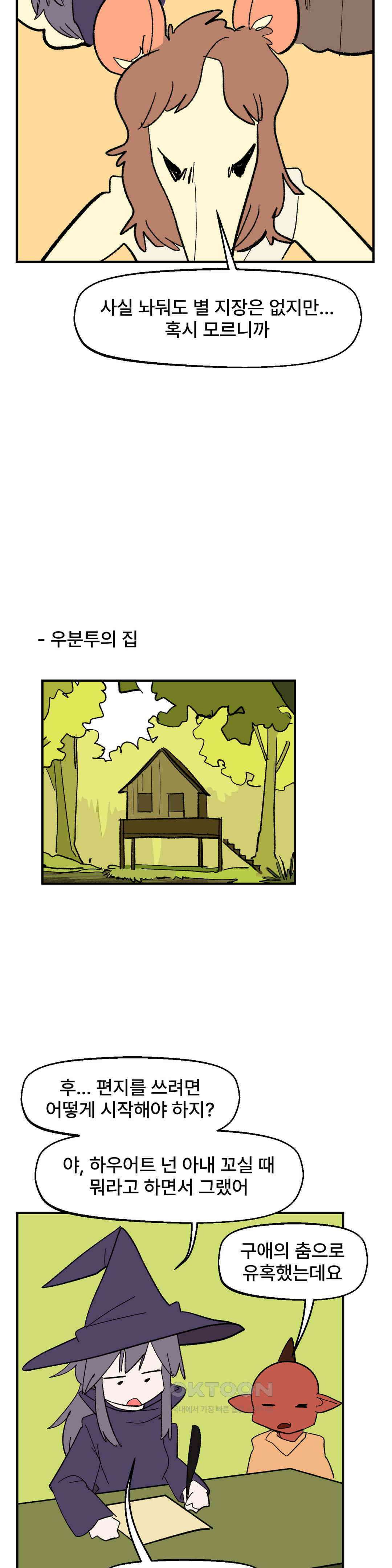 무책임 공주는 힘들어! 79화 17