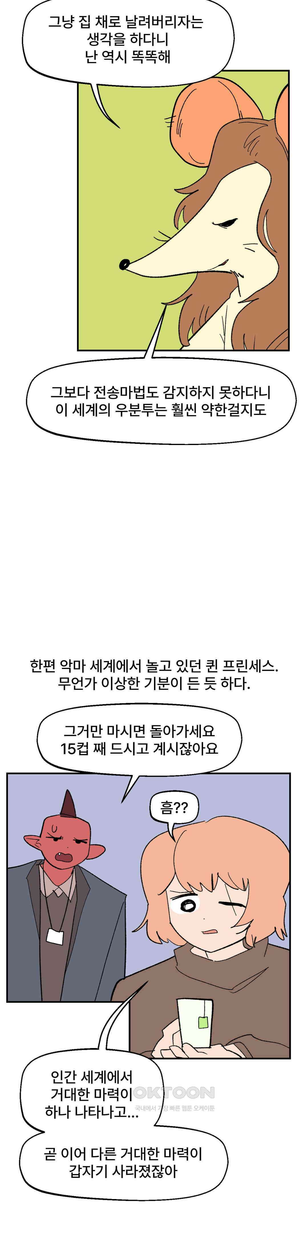 무책임 공주는 힘들어! 79화 19