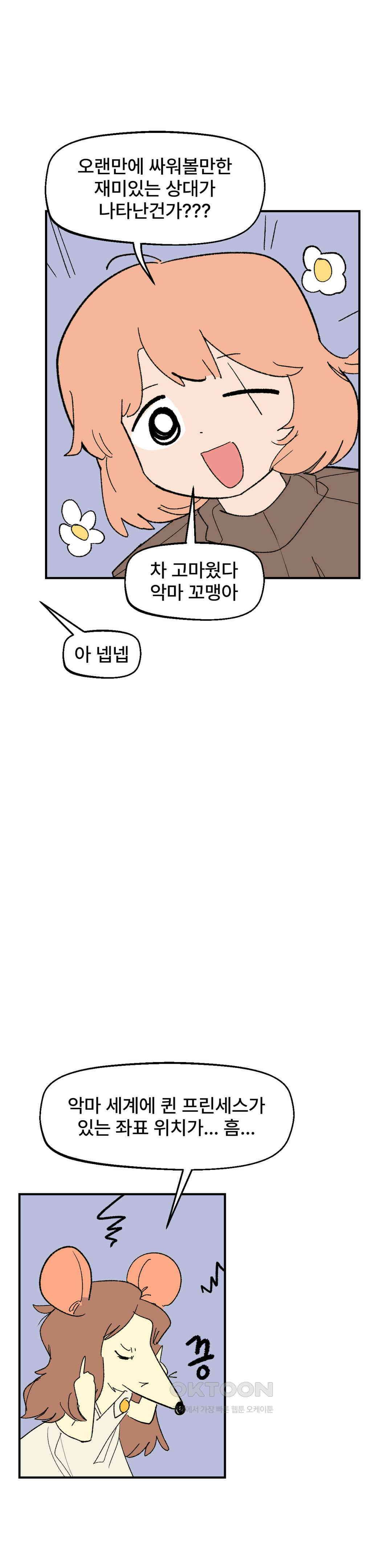 무책임 공주는 힘들어! 79화 20