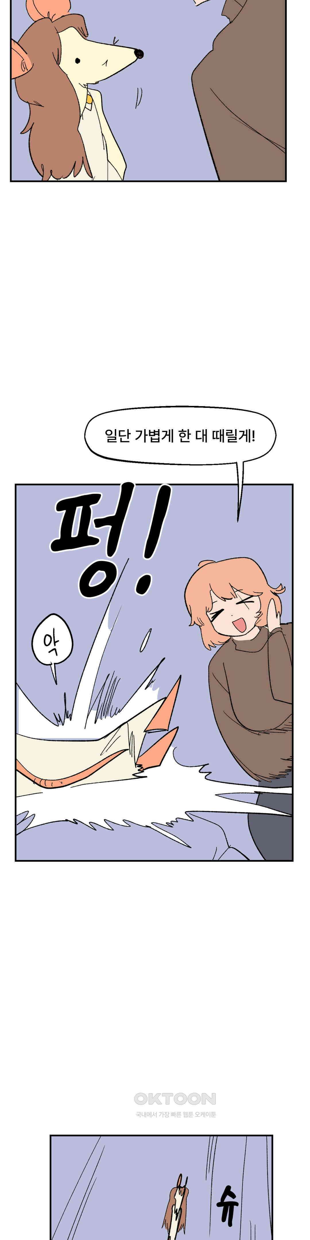무책임 공주는 힘들어! 79화 22