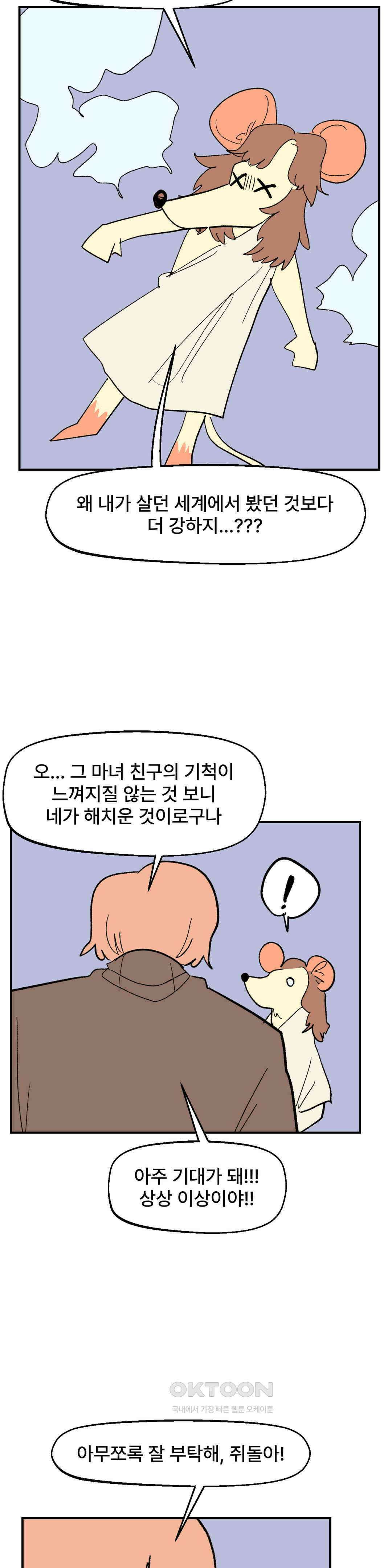 무책임 공주는 힘들어! 79화 24