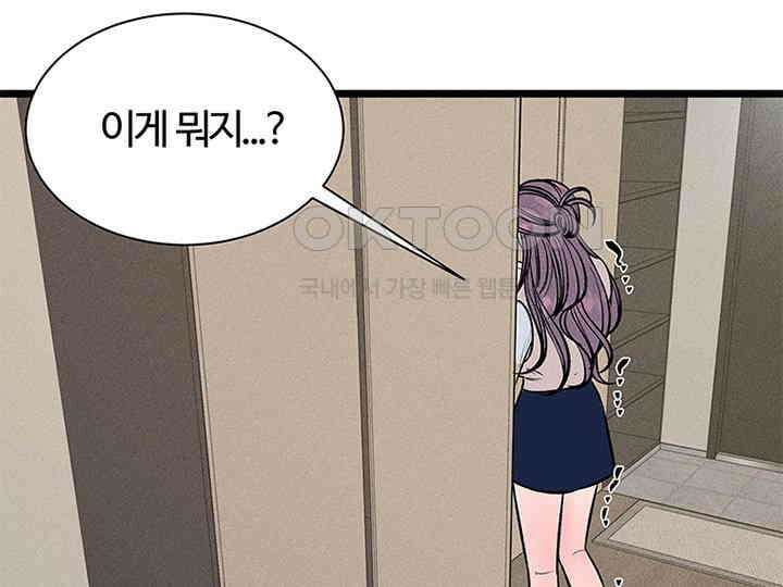 남이 하는 연애사 33화 10