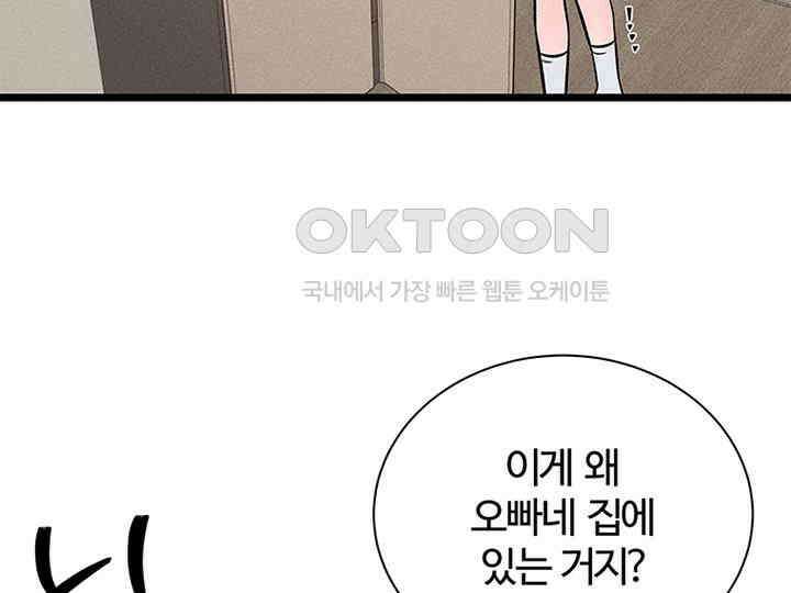 남이 하는 연애사 33화 11