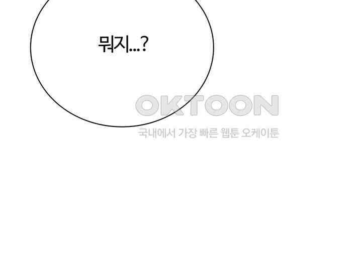 남이 하는 연애사 33화 14