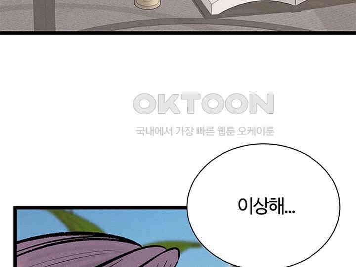 남이 하는 연애사 33화 17