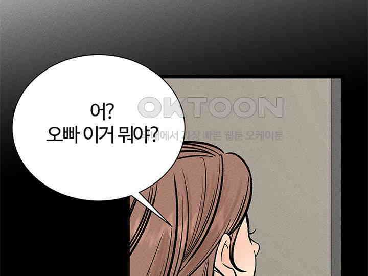 남이 하는 연애사 33화 22