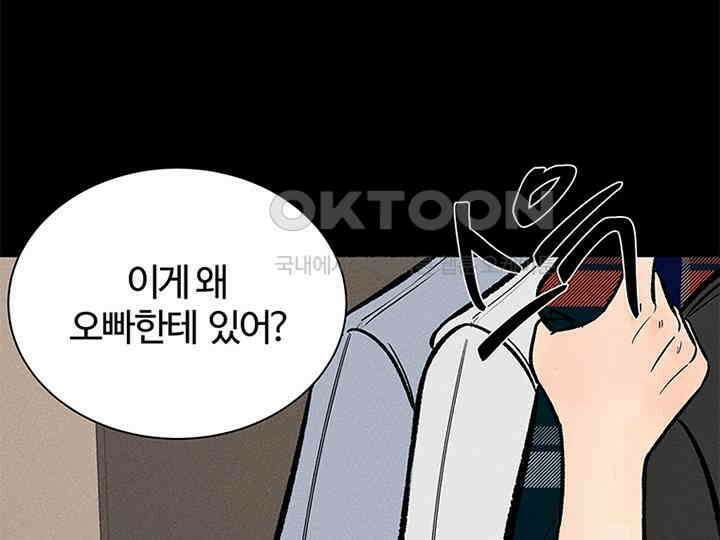 남이 하는 연애사 33화 24