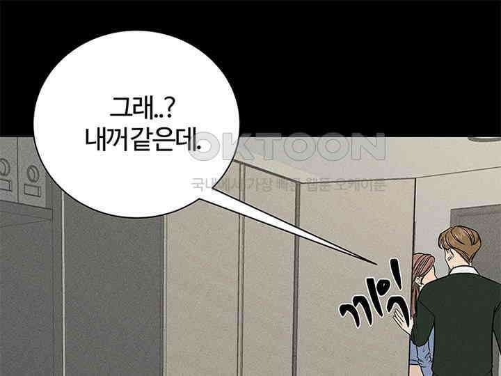 남이 하는 연애사 33화 31