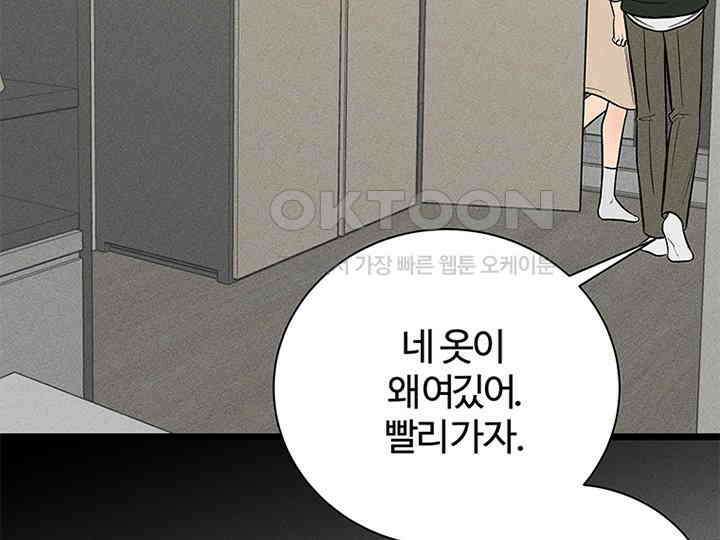 남이 하는 연애사 33화 32