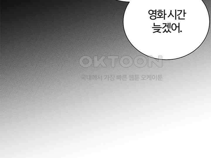 남이 하는 연애사 33화 33