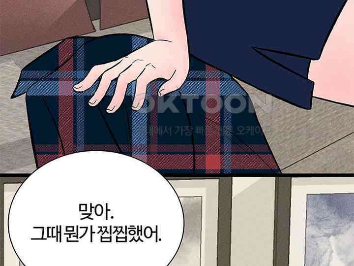 남이 하는 연애사 33화 35