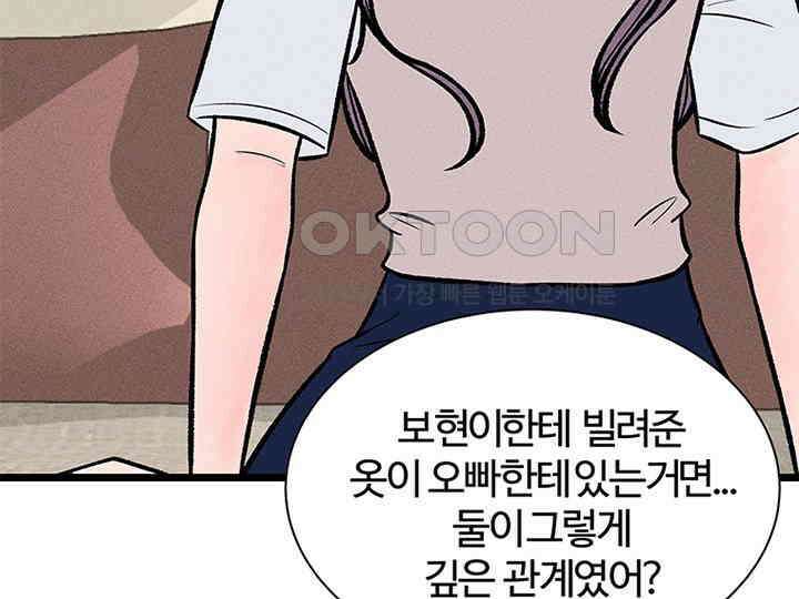 남이 하는 연애사 33화 37