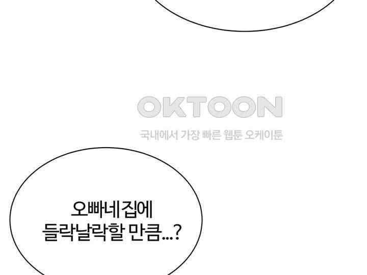 남이 하는 연애사 33화 38