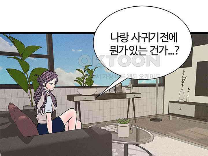 남이 하는 연애사 33화 40