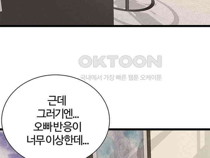 남이 하는 연애사 33화 41