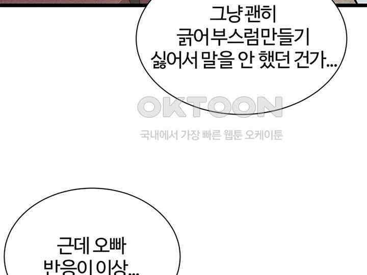 남이 하는 연애사 33화 43