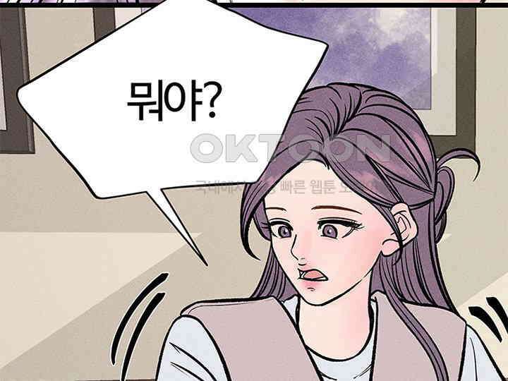남이 하는 연애사 33화 45