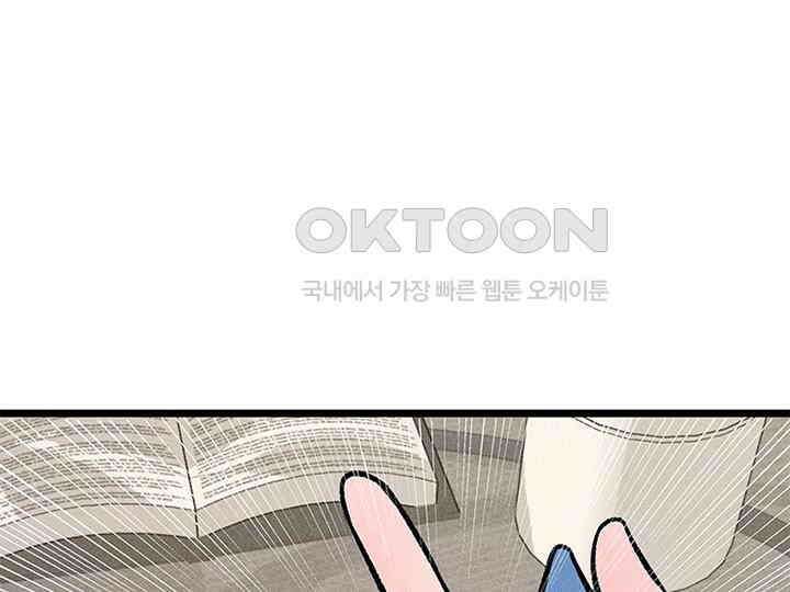 남이 하는 연애사 33화 47