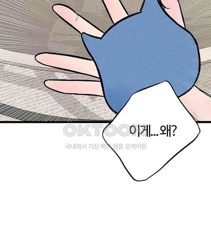 남이 하는 연애사 33화 48