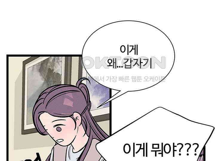 남이 하는 연애사 33화 49