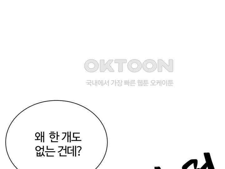 남이 하는 연애사 33화 52
