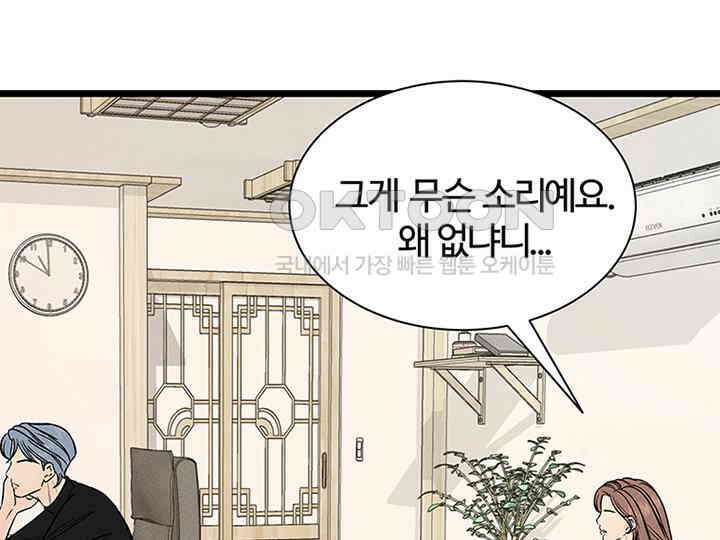 남이 하는 연애사 33화 55