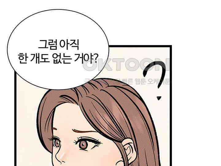 남이 하는 연애사 33화 58