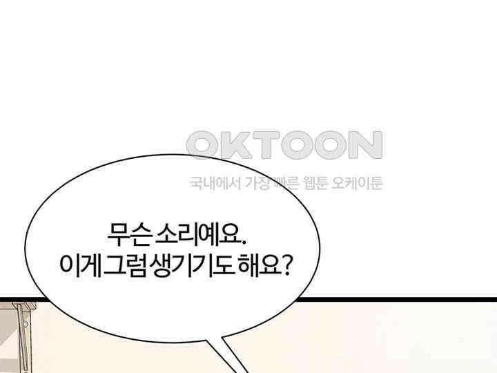 남이 하는 연애사 33화 60