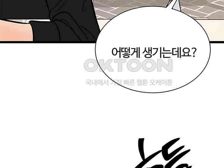남이 하는 연애사 33화 62
