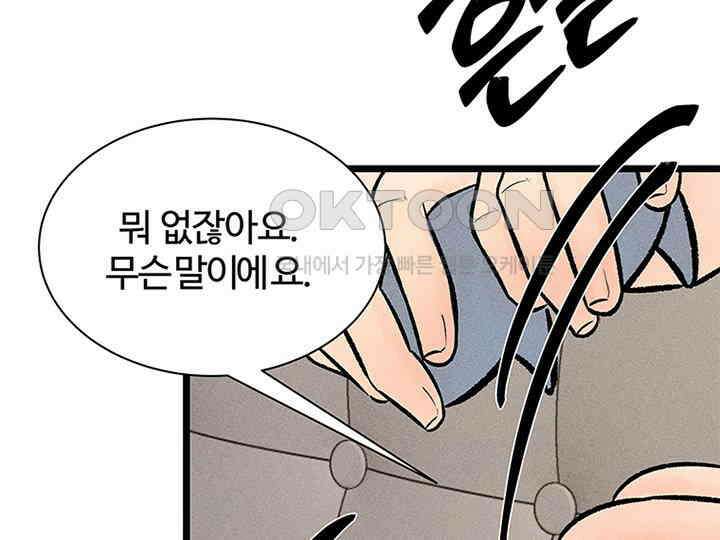 남이 하는 연애사 33화 63