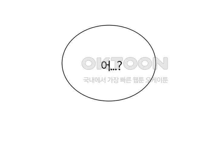 남이 하는 연애사 33화 66