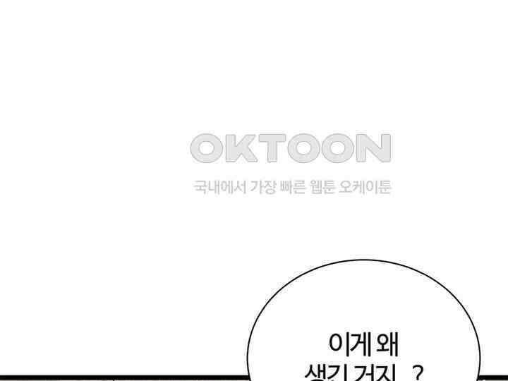 남이 하는 연애사 33화 67