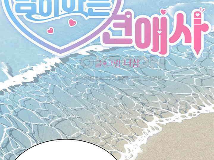 남이 하는 연애사 33화 70