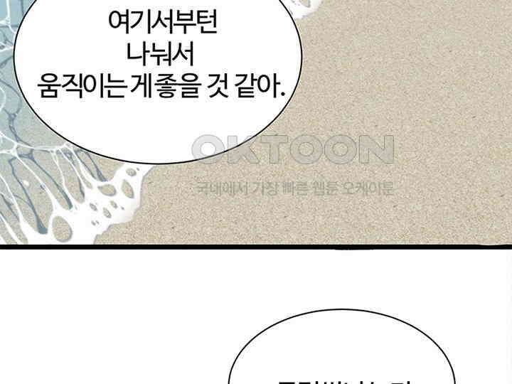 남이 하는 연애사 33화 71