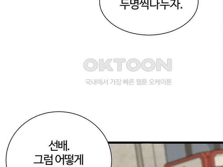 남이 하는 연애사 33화 72