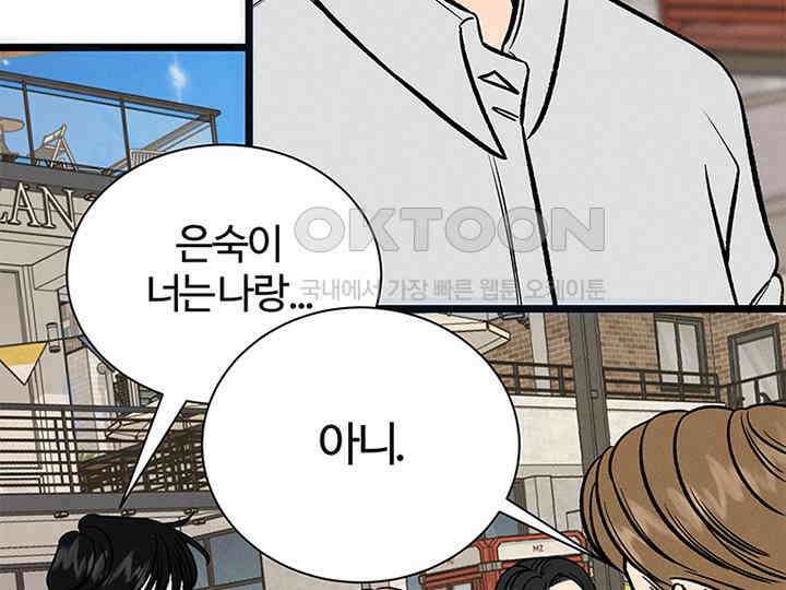 남이 하는 연애사 33화 74