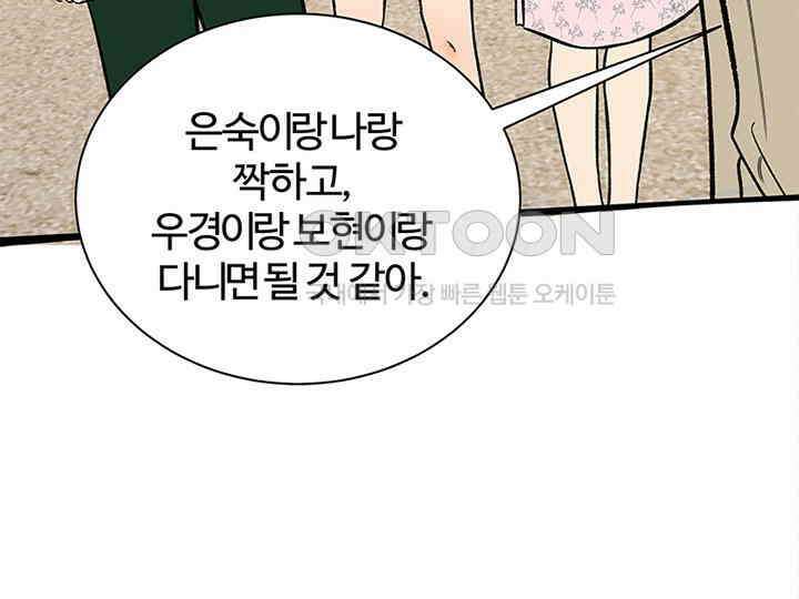 남이 하는 연애사 33화 76