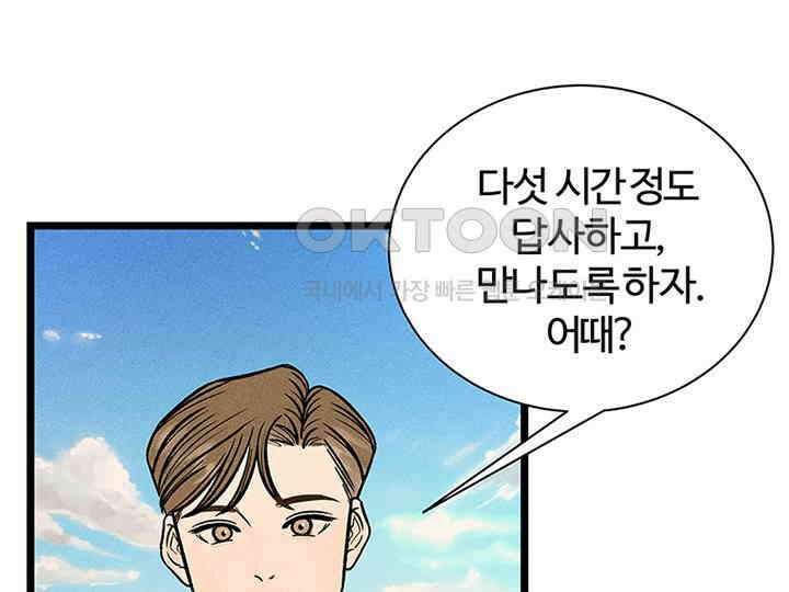 남이 하는 연애사 33화 78