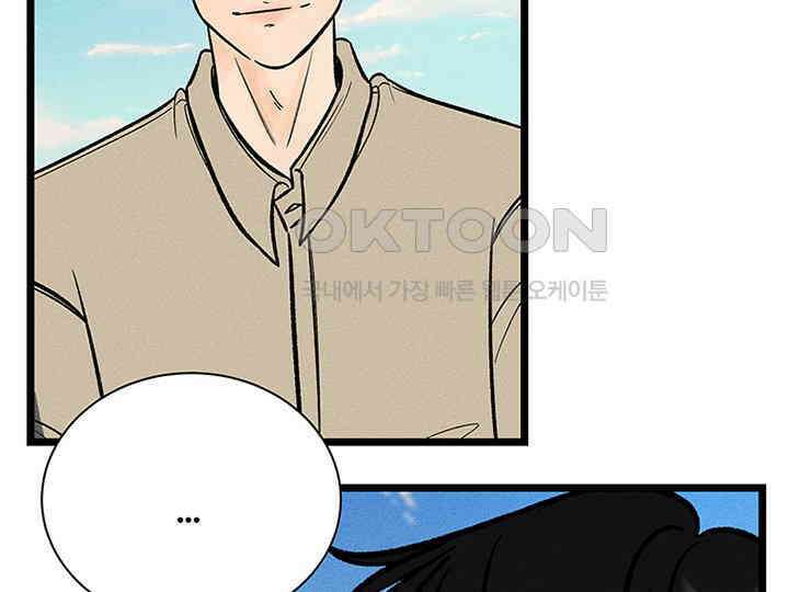 남이 하는 연애사 33화 79