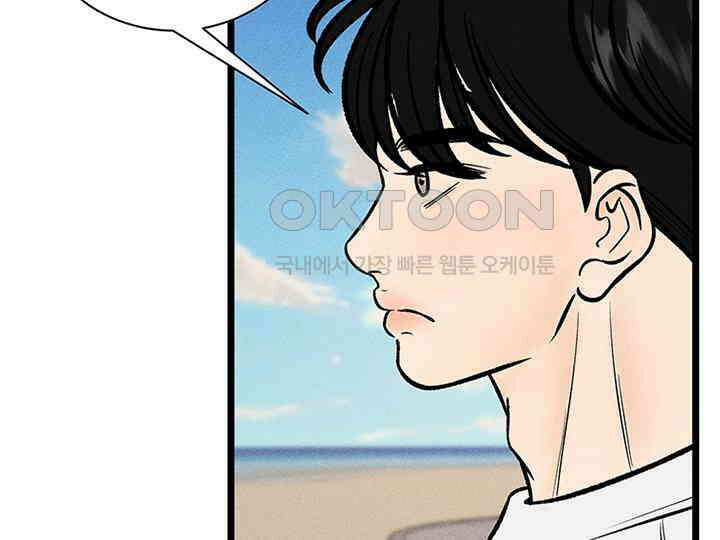 남이 하는 연애사 33화 80