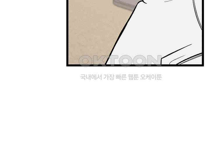 남이 하는 연애사 33화 81