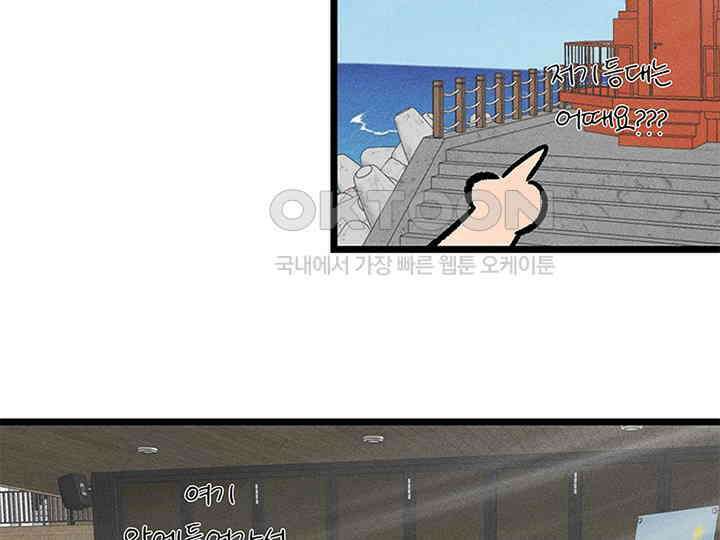 남이 하는 연애사 33화 84