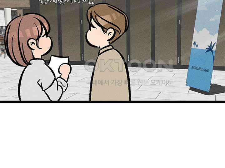 남이 하는 연애사 33화 85