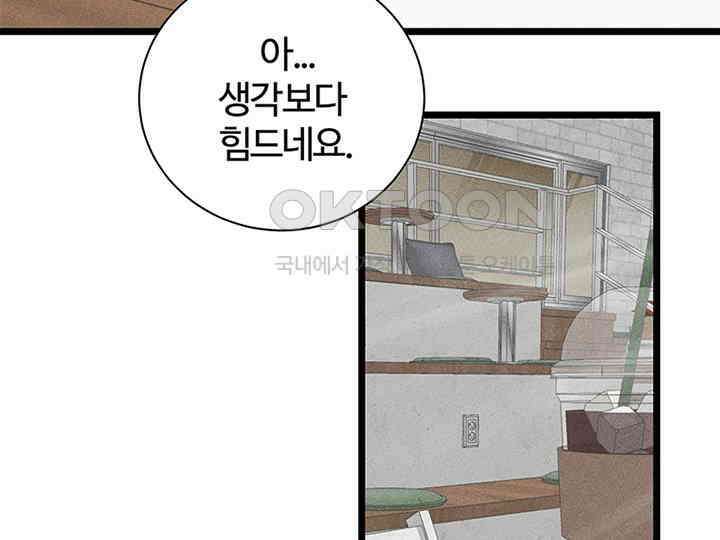 남이 하는 연애사 33화 89