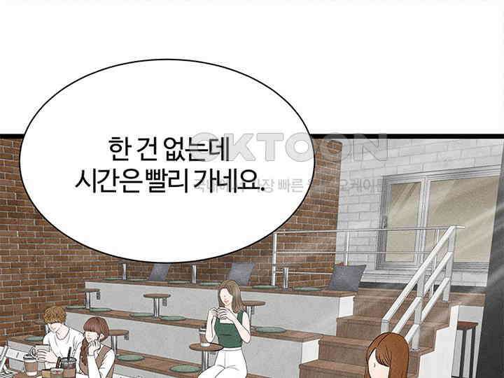 남이 하는 연애사 33화 91
