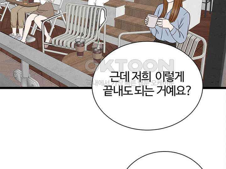 남이 하는 연애사 33화 92