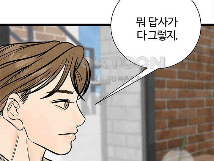 남이 하는 연애사 33화 93