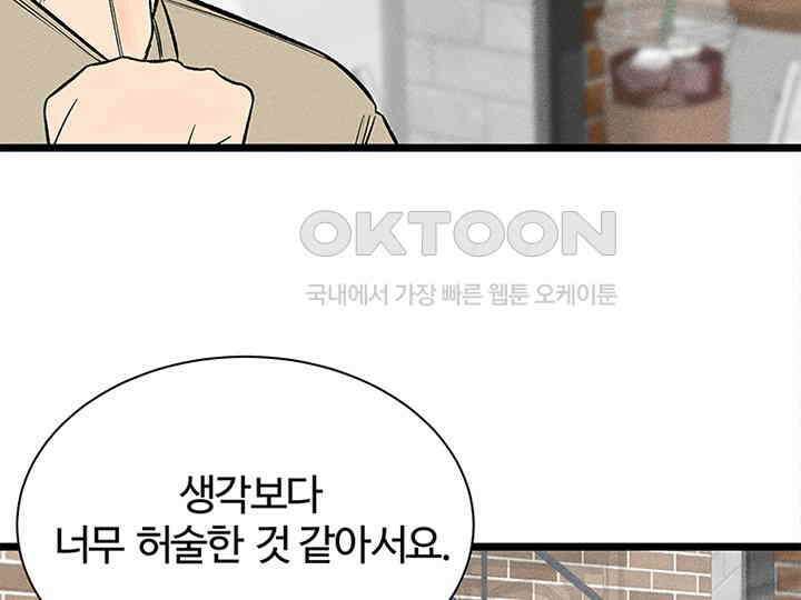 남이 하는 연애사 33화 94