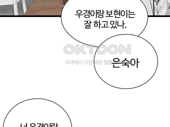 남이 하는 연애사 33화 96